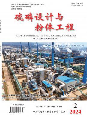 硫磷设计与粉体工程期刊